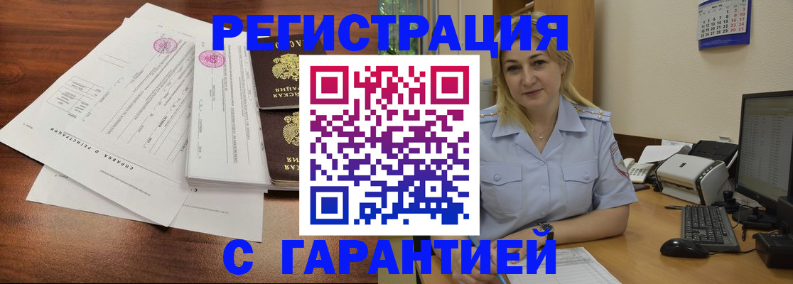 регистрация в Унече