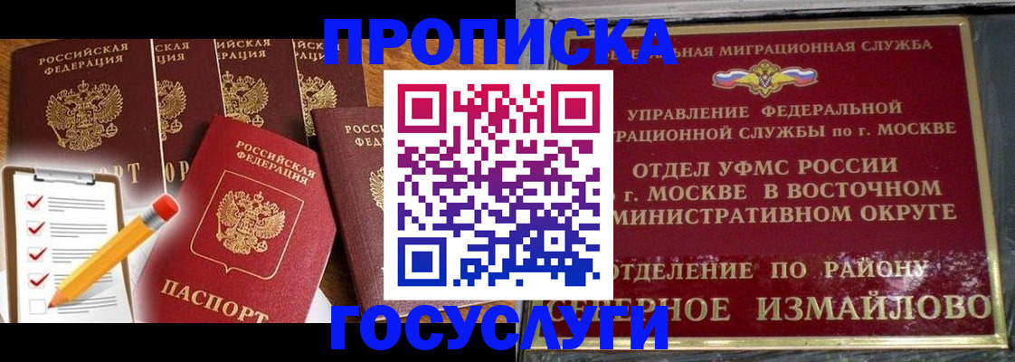 прописка от собственника в Унече