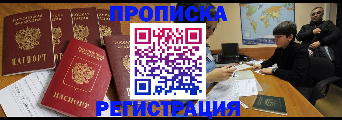 прописка гарантия в Унече