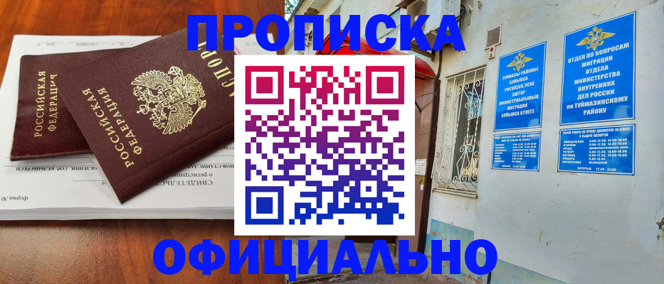 прописка для школы в Унече